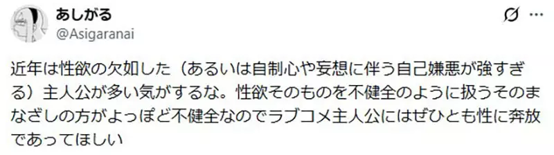 日本网友吐槽恋爱喜剧作品《男主角都像太监》性欲奔放一点才健康？