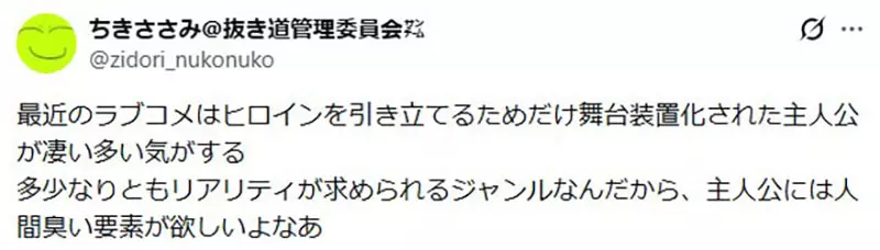 日本网友吐槽恋爱喜剧作品《男主角都像太监》性欲奔放一点才健康？