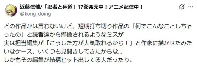《漫画家近藤信辅》论短命腰斩漫画的成因 都是编辑自以为是导致的后果？