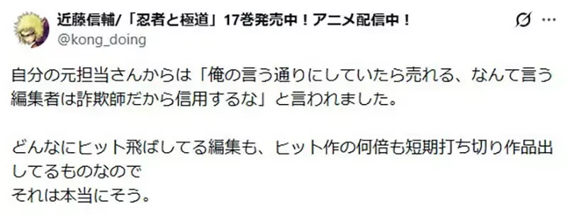 《漫画家近藤信辅》论短命腰斩漫画的成因 都是编辑自以为是导致的后果？