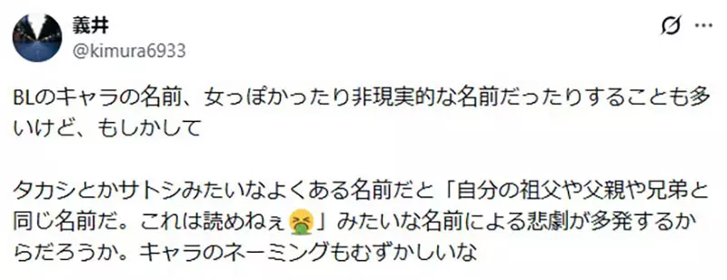 《BL作品登场人物命名学》都会刻意取女性或奇葩名字?要是跟读者的父亲或兄弟撞名超尴尬