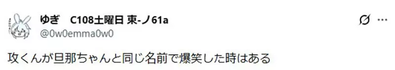 《BL作品登场人物命名学》都会刻意取女性或奇葩名字?要是跟读者的父亲或兄弟撞名超尴尬