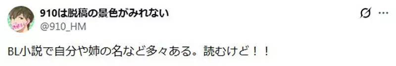 《BL作品登场人物命名学》都会刻意取女性或奇葩名字?要是跟读者的父亲或兄弟撞名超尴尬