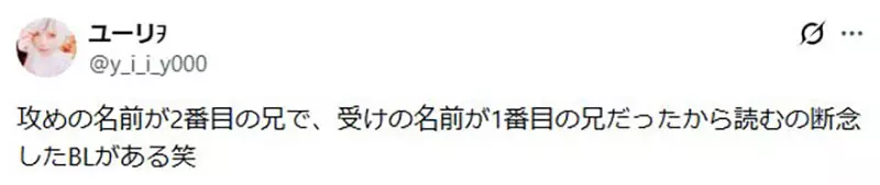 《BL作品登场人物命名学》都会刻意取女性或奇葩名字?要是跟读者的父亲或兄弟撞名超尴尬