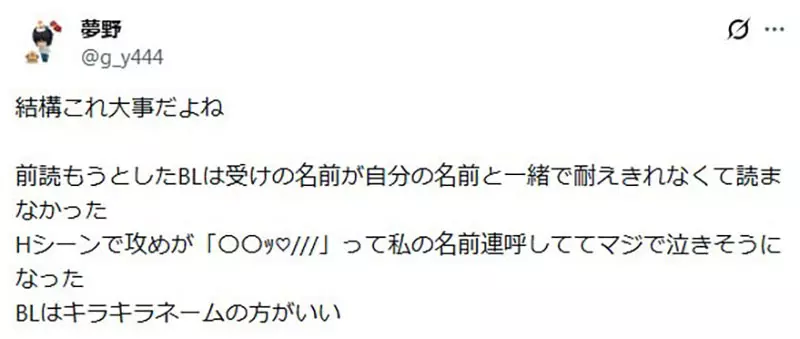 《BL作品登场人物命名学》都会刻意取女性或奇葩名字?要是跟读者的父亲或兄弟撞名超尴尬