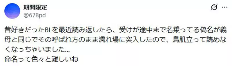 《BL作品登场人物命名学》都会刻意取女性或奇葩名字?要是跟读者的父亲或兄弟撞名超尴尬