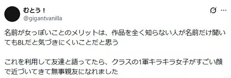 《BL作品登场人物命名学》都会刻意取女性或奇葩名字?要是跟读者的父亲或兄弟撞名超尴尬