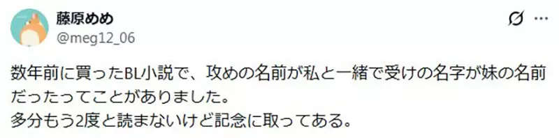 《BL作品登场人物命名学》都会刻意取女性或奇葩名字?要是跟读者的父亲或兄弟撞名超尴尬