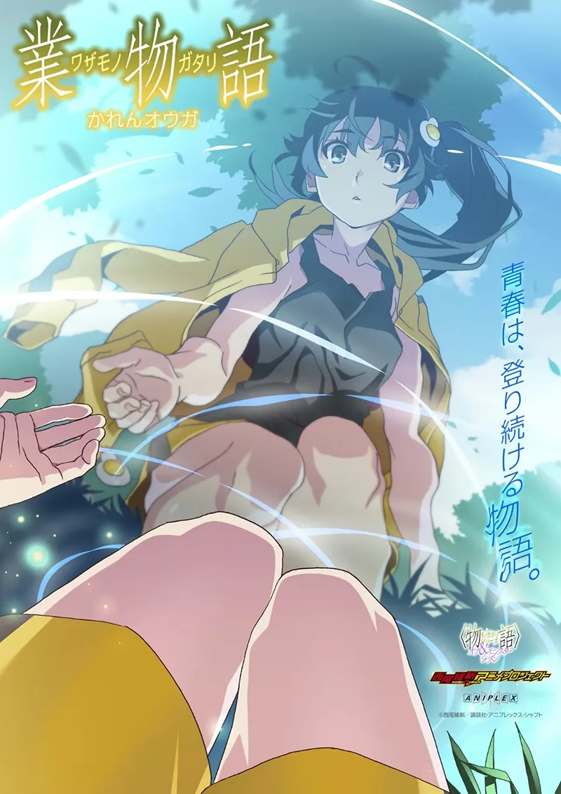 物语系列动画新作《业物语 火怜·逢我》2026年冬季登场