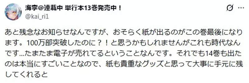 《日本出版社突然不出实体书》收实体书的粉丝被迫改买电子书 会成为日本出版社趋势吗?