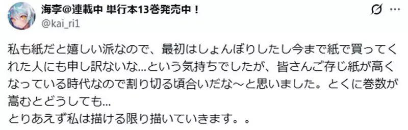 《日本出版社突然不出实体书》收实体书的粉丝被迫改买电子书 会成为日本出版社趋势吗?