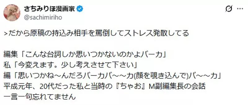 《漫画家佐知美梨穗》分享曾被编辑当面羞辱的经验 看不起漫画家是业界的常态？