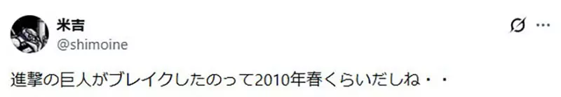 《进击的巨人》是什么时候开始走红的？日本网友议论2011年的时候已经很红吗？