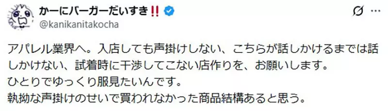 日本网友呼吁《服饰店店员不要跟我搭话》但是店员们也有话想说……