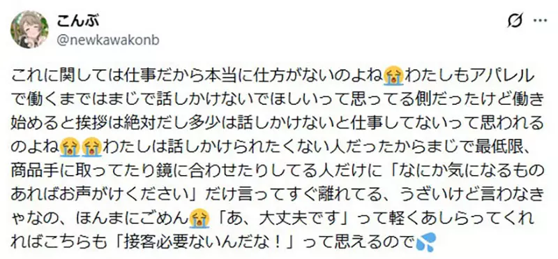 日本网友呼吁《服饰店店员不要跟我搭话》但是店员们也有话想说……