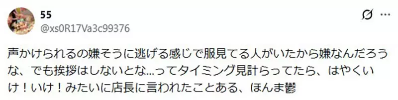 日本网友呼吁《服饰店店员不要跟我搭话》但是店员们也有话想说……
