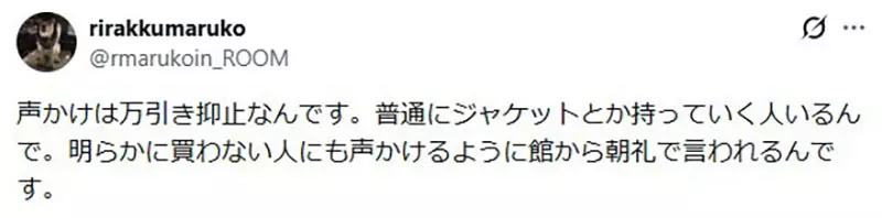 日本网友呼吁《服饰店店员不要跟我搭话》但是店员们也有话想说……