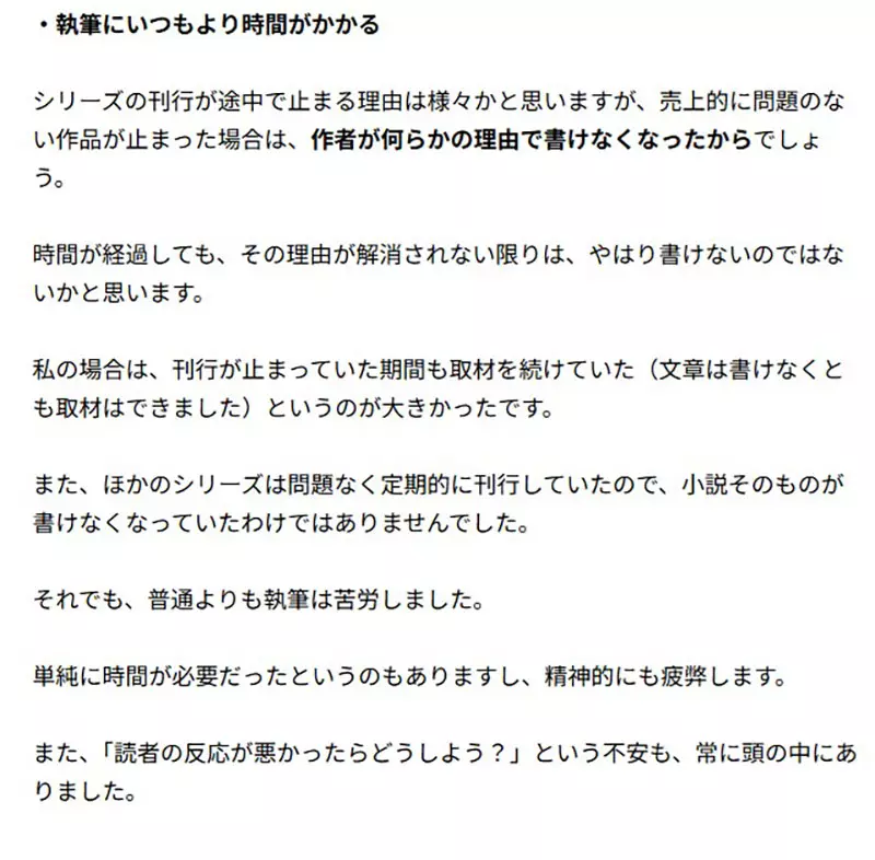 《轻小说作家白鸟士郎》时隔10年终于填坑的后果 即使作者受得了出版社也受不了