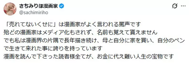 《漫画家佐知美梨穗》被嘲笑是不红的漫画家?但是她努力至今已经买了两套房