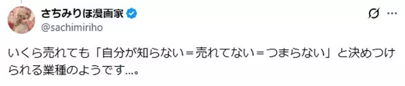 《漫画家佐知美梨穗》被嘲笑是不红的漫画家?但是她努力至今已经买了两套房