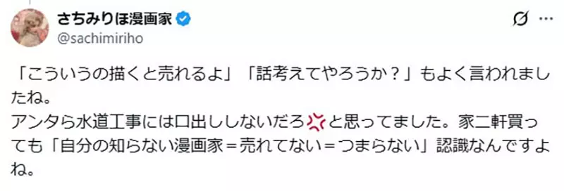 《漫画家佐知美梨穗》被嘲笑是不红的漫画家?但是她努力至今已经买了两套房