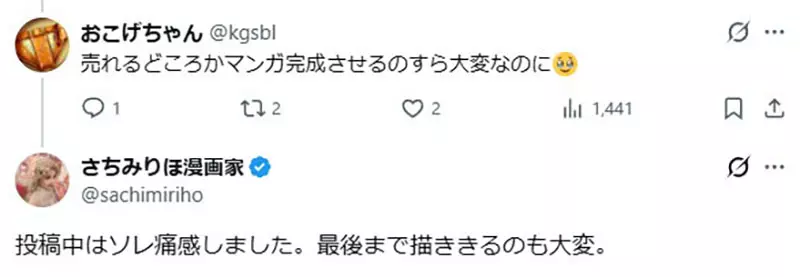 《漫画家佐知美梨穗》被嘲笑是不红的漫画家?但是她努力至今已经买了两套房
