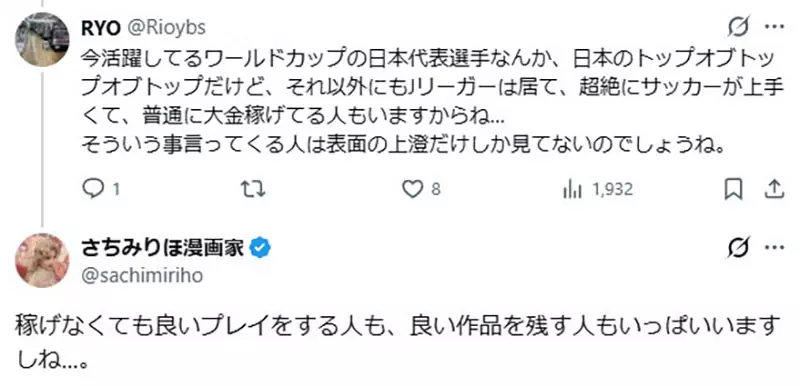《漫画家佐知美梨穗》被嘲笑是不红的漫画家?但是她努力至今已经买了两套房