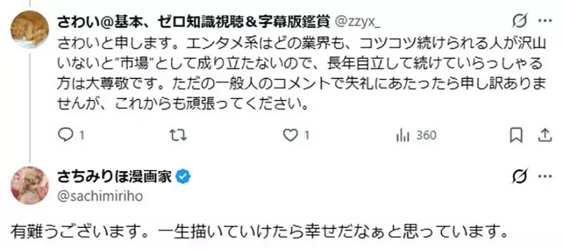 《漫画家佐知美梨穗》被嘲笑是不红的漫画家?但是她努力至今已经买了两套房