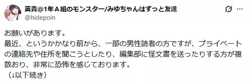 《漫画家英贵》吐露长年遭受变态读者骚扰 而且不只一位是有好几位