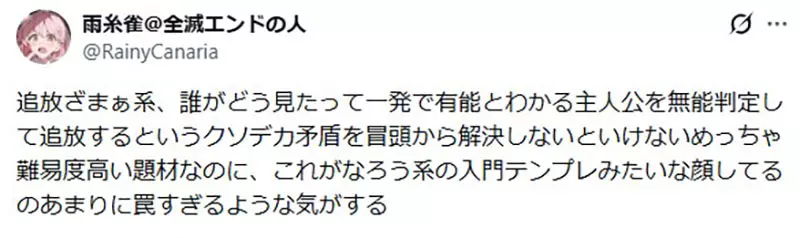 轻小说作家论《退队流其实很难写》很少作品能够解决开头的巨大矛盾？