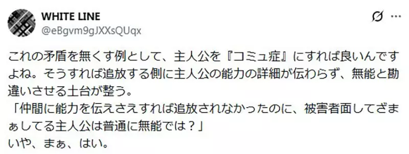 轻小说作家论《退队流其实很难写》很少作品能够解决开头的巨大矛盾?