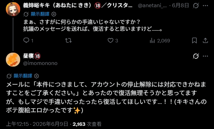 日本H漫画家hirune「漫画细节太写实」遭Pixiv平台冻结帐号:不像手绘,像真的!