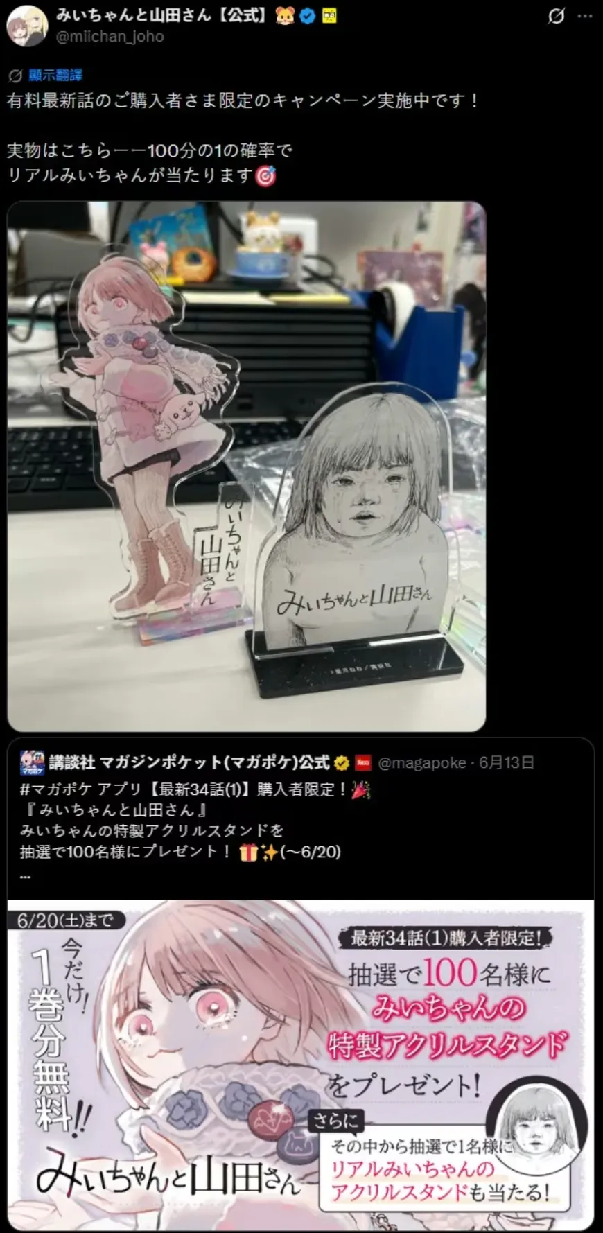 《实衣与山田小姐》作者否认陪酒与爸爸活经历：当时只负责作画