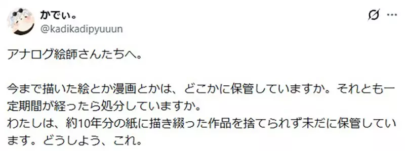 《传统绘师怎么处理作品》会全部保留下来吗？还是每隔一段时间就丢掉呢？