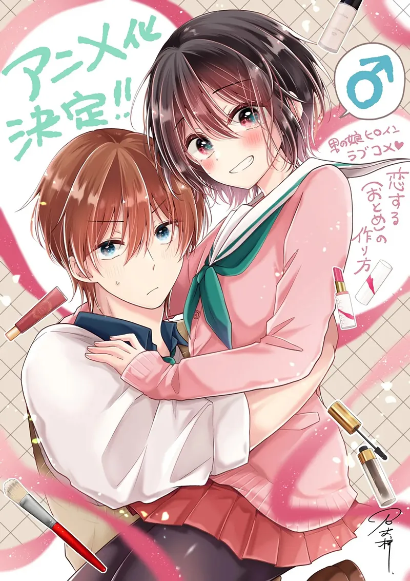 喜欢化妆的男子×儿时玩伴伪娘《恋爱(少女)的培育法》确定改编电视动画!