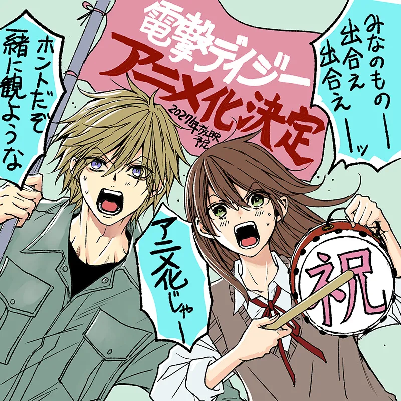 最富恭介人气少女漫画《爱情接合器》完结13年后终于将改编电视动画！预定2027年开播！