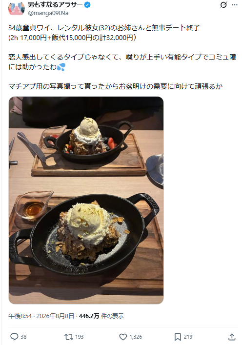日34岁不善交际处男推主分享花三万日元体验「租女友」隔日反省人生 引起话题网友甚至暖心鼓励