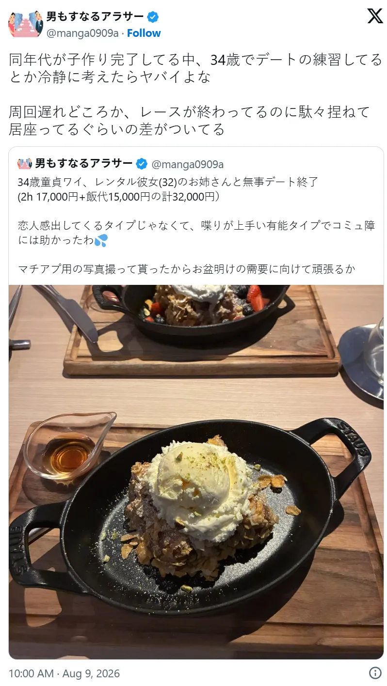 日34岁不善交际处男推主分享花三万日元体验「租女友」隔日反省人生 引起话题网友甚至暖心鼓励