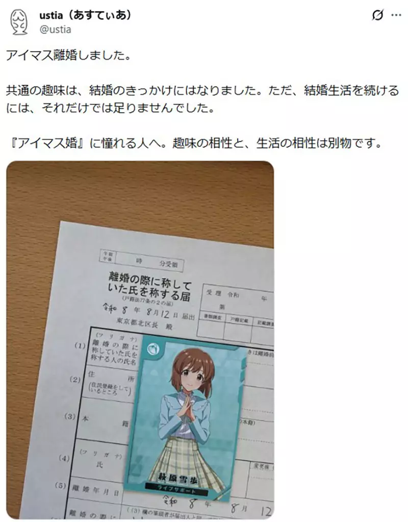 《偶像大师离婚》光有共通兴趣不足以维持婚姻?网友吐槽不要把错推给偶像大师