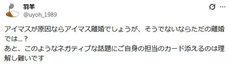 《偶像大师离婚》光有共通兴趣不足以维持婚姻?网友吐槽不要把错推给偶像大师