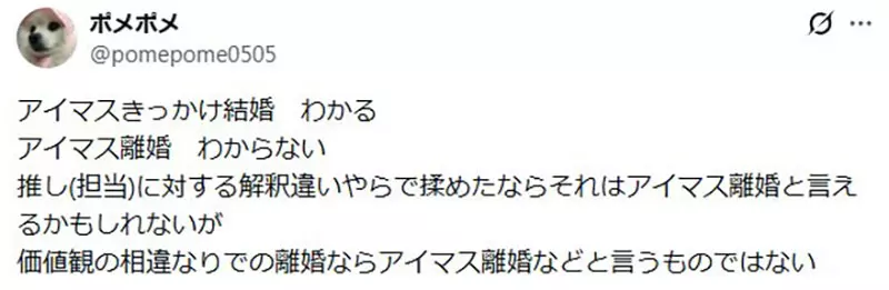 《偶像大师离婚》光有共通兴趣不足以维持婚姻?网友吐槽不要把错推给偶像大师