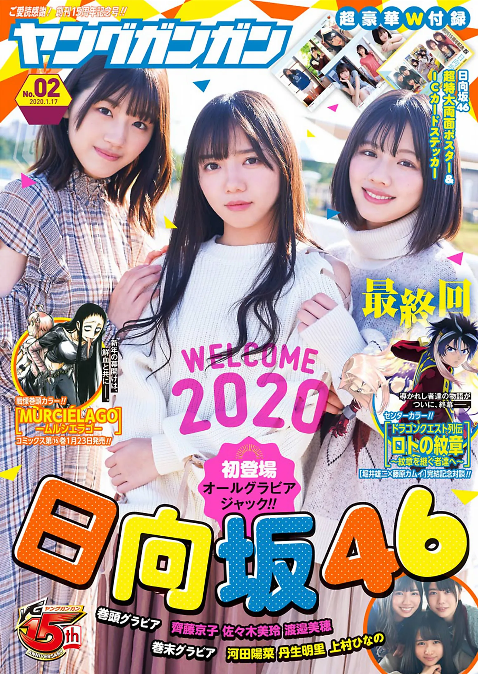[Young Gangan] 2020 No.02 Hinatazaka46 日向坂46