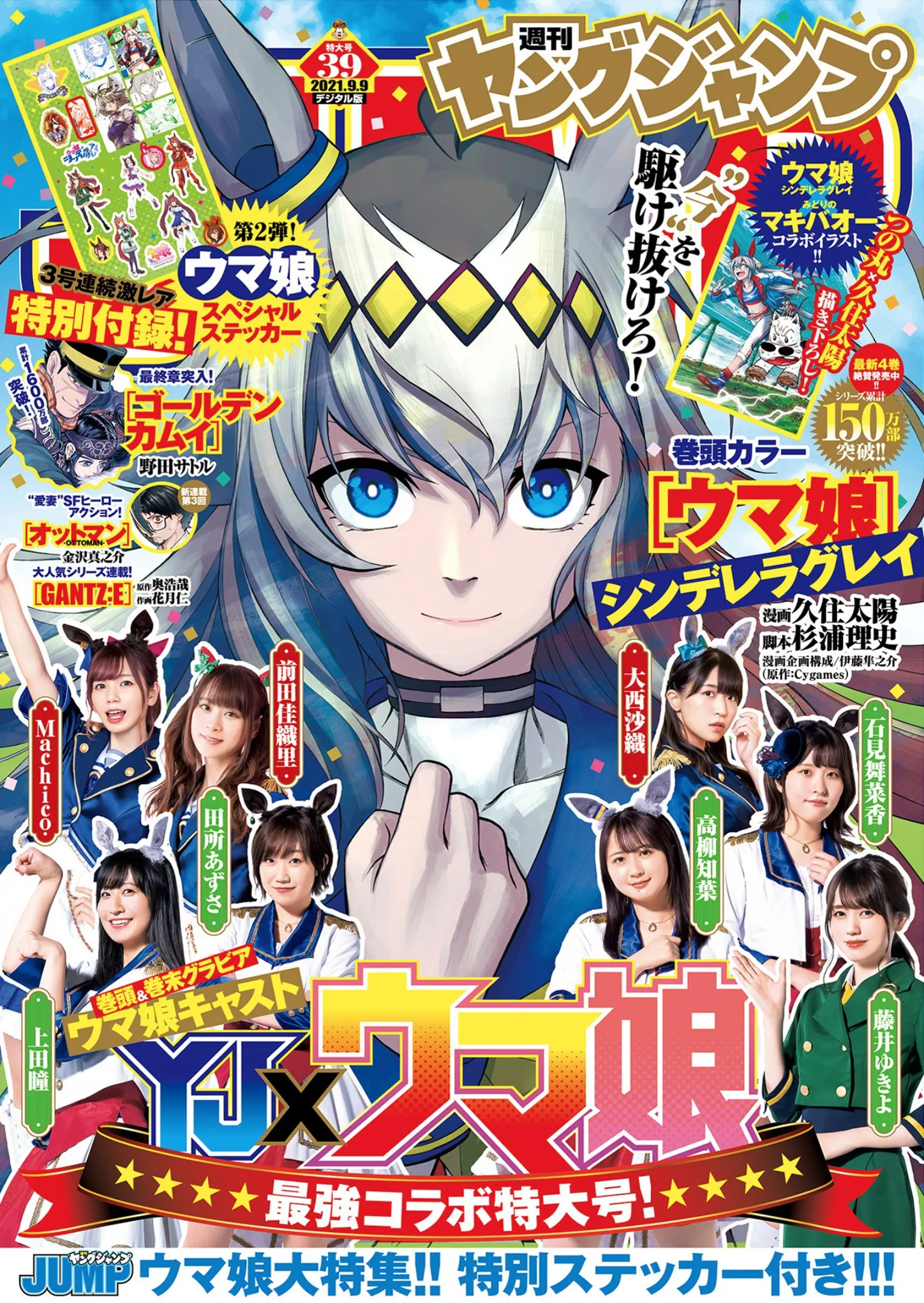[Young Jump] 2021 No.39 (藤井ゆきよ 他)