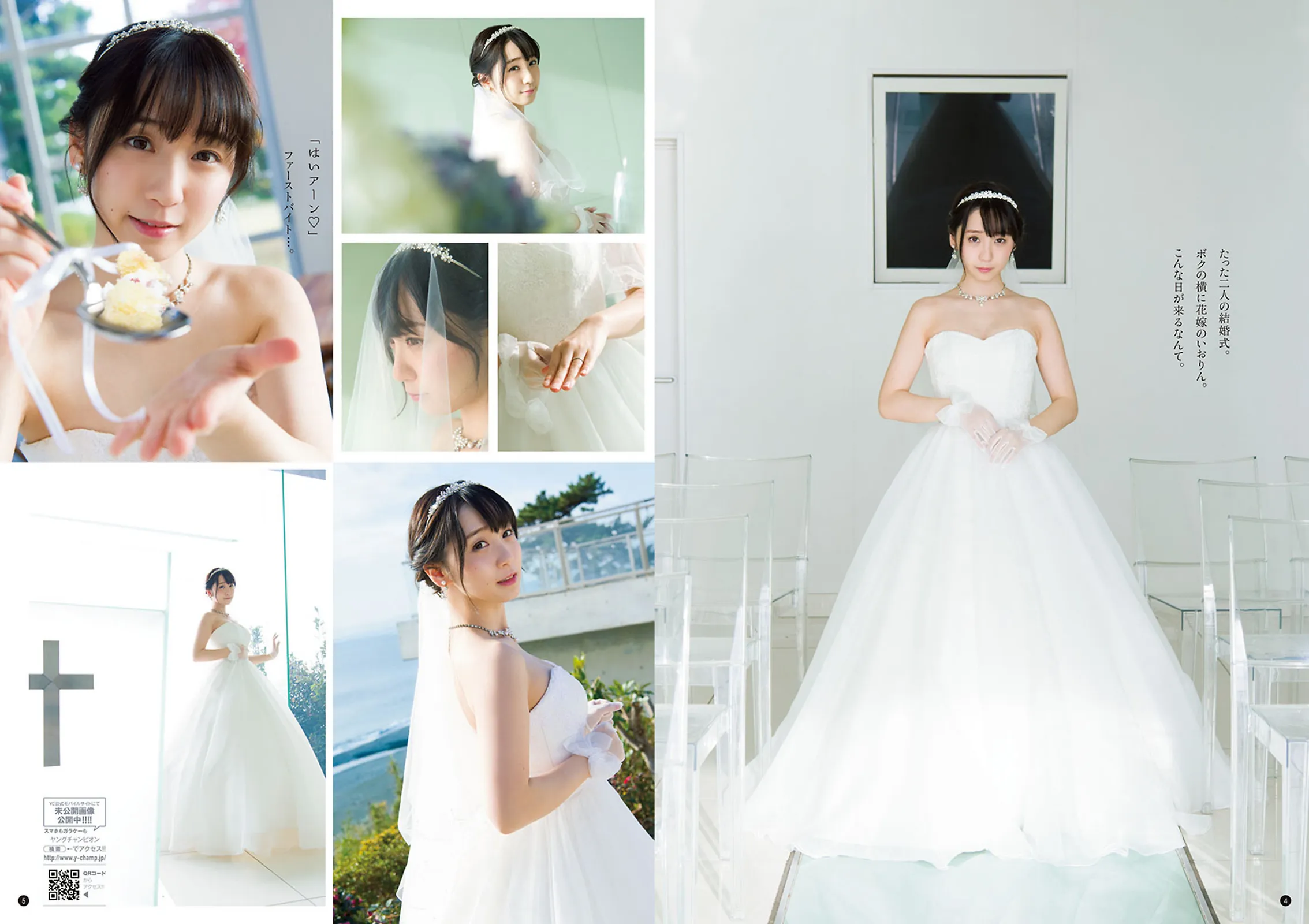 [Young Champion] 2021 No.04 (伊織もえ 白波瀬海来)