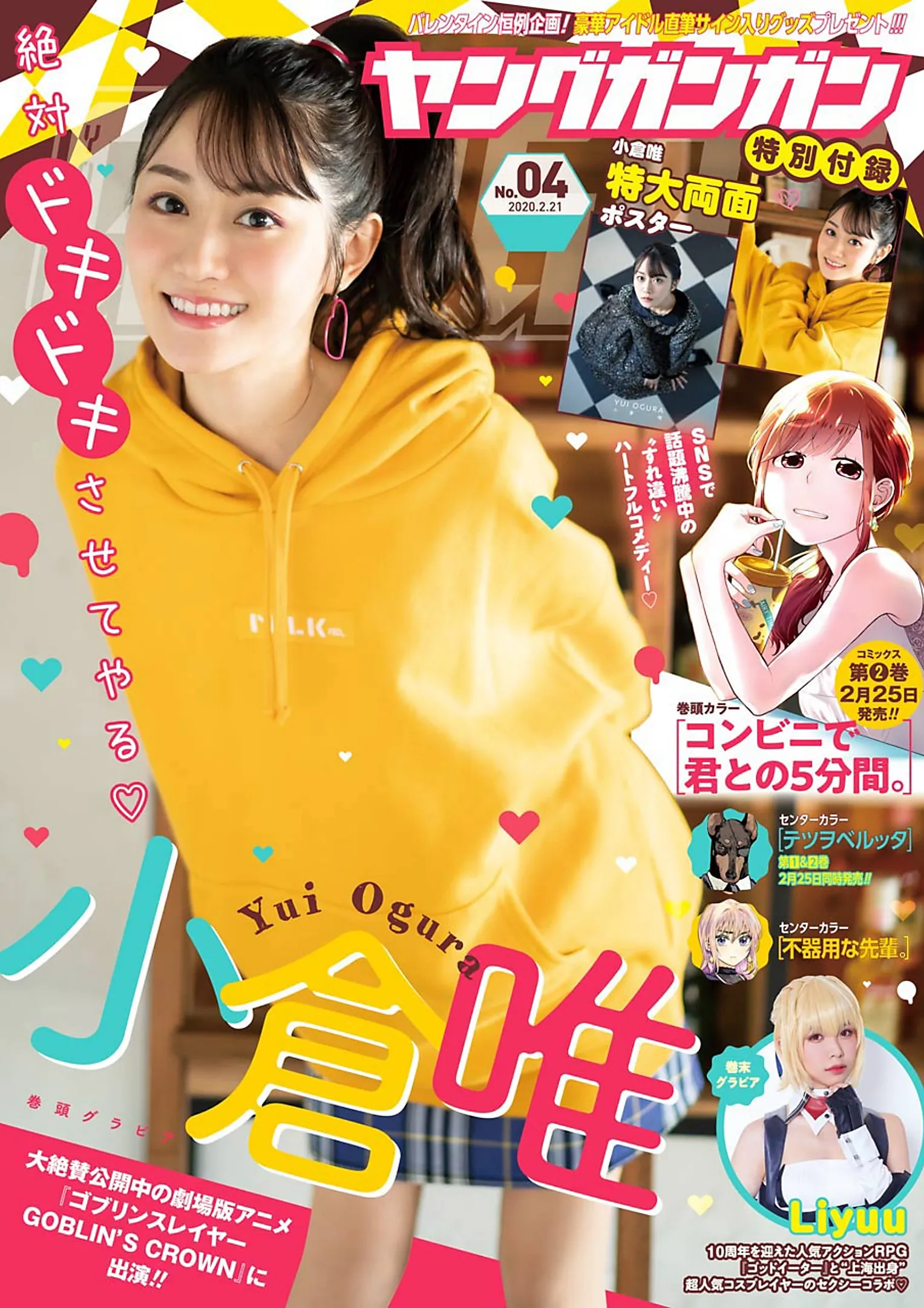[Young Gangan] 2020 No.04 小倉唯 Liyuu