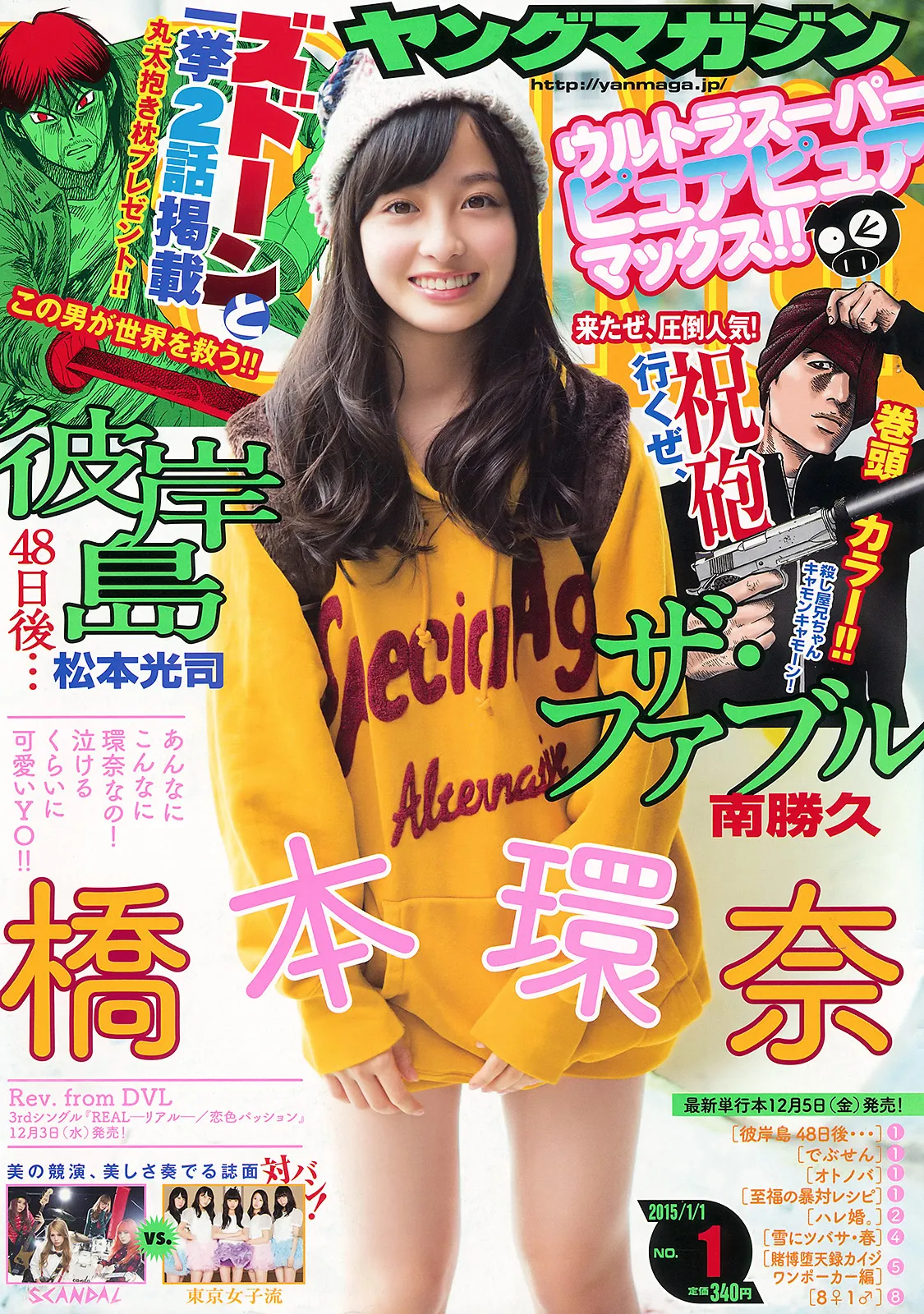 [Young Magazine] 2015 No.01 桥本环奈 SCANDAL 東京女子流