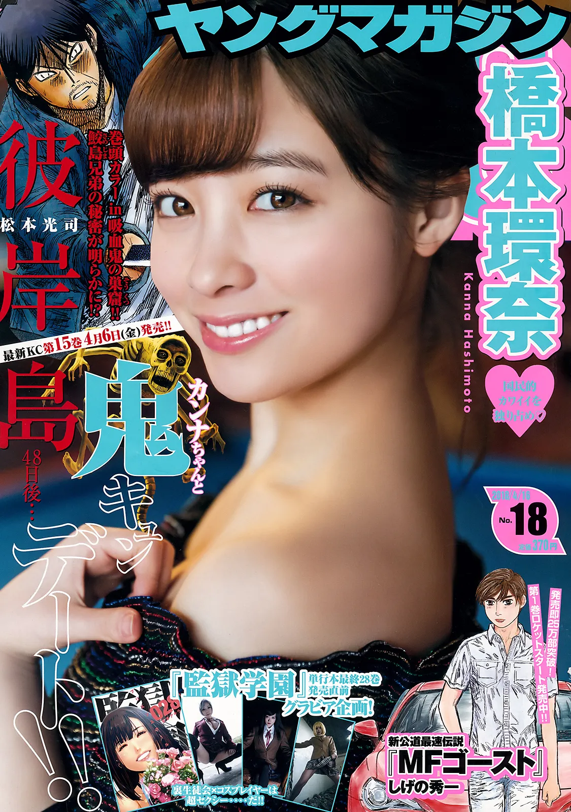 [Young Magazine] 2018 No.18 Kanna Hashimoto 桥本环奈