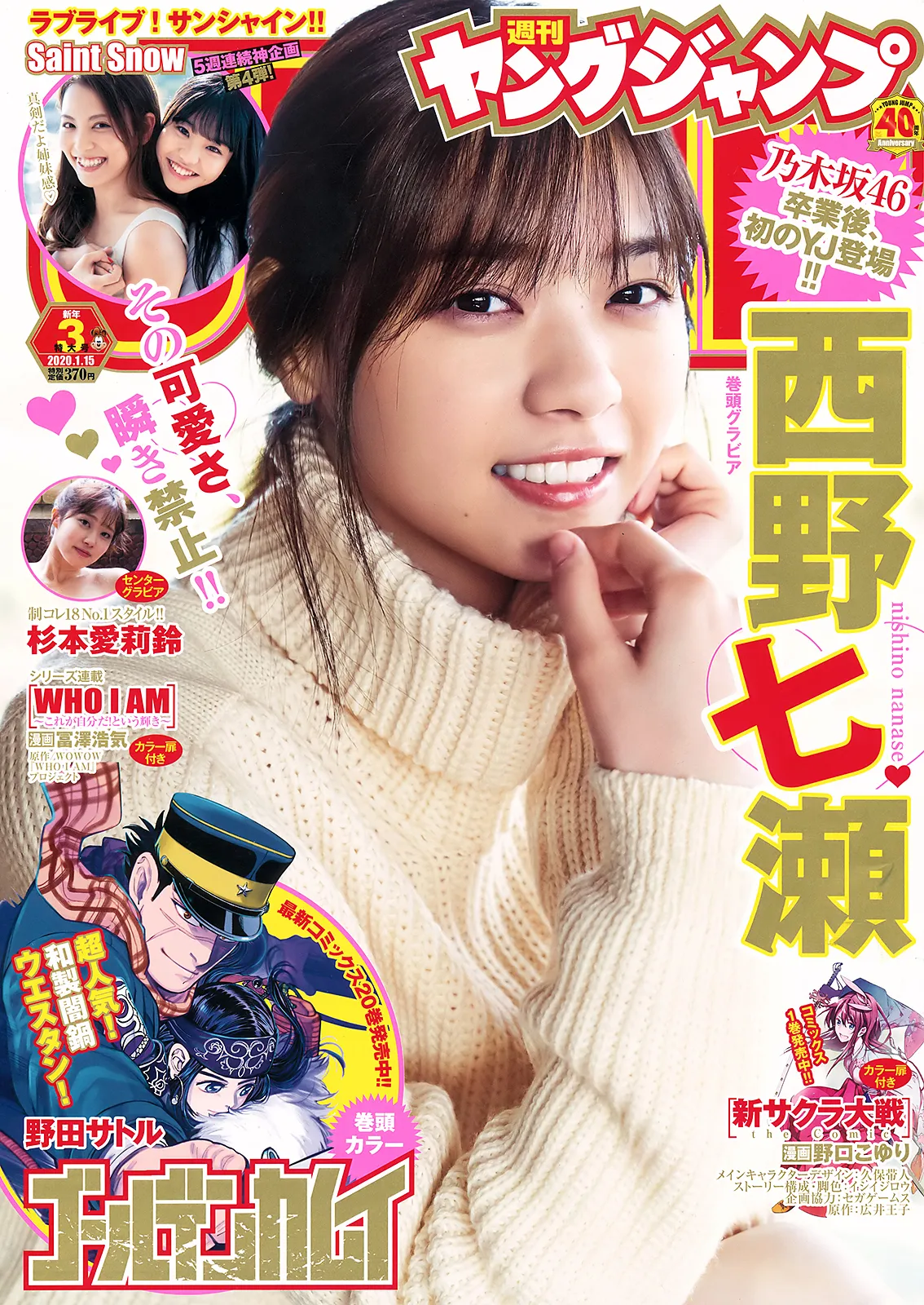 [Young Jump] 2020 No.03 西野七濑 杉本愛莉鈴
