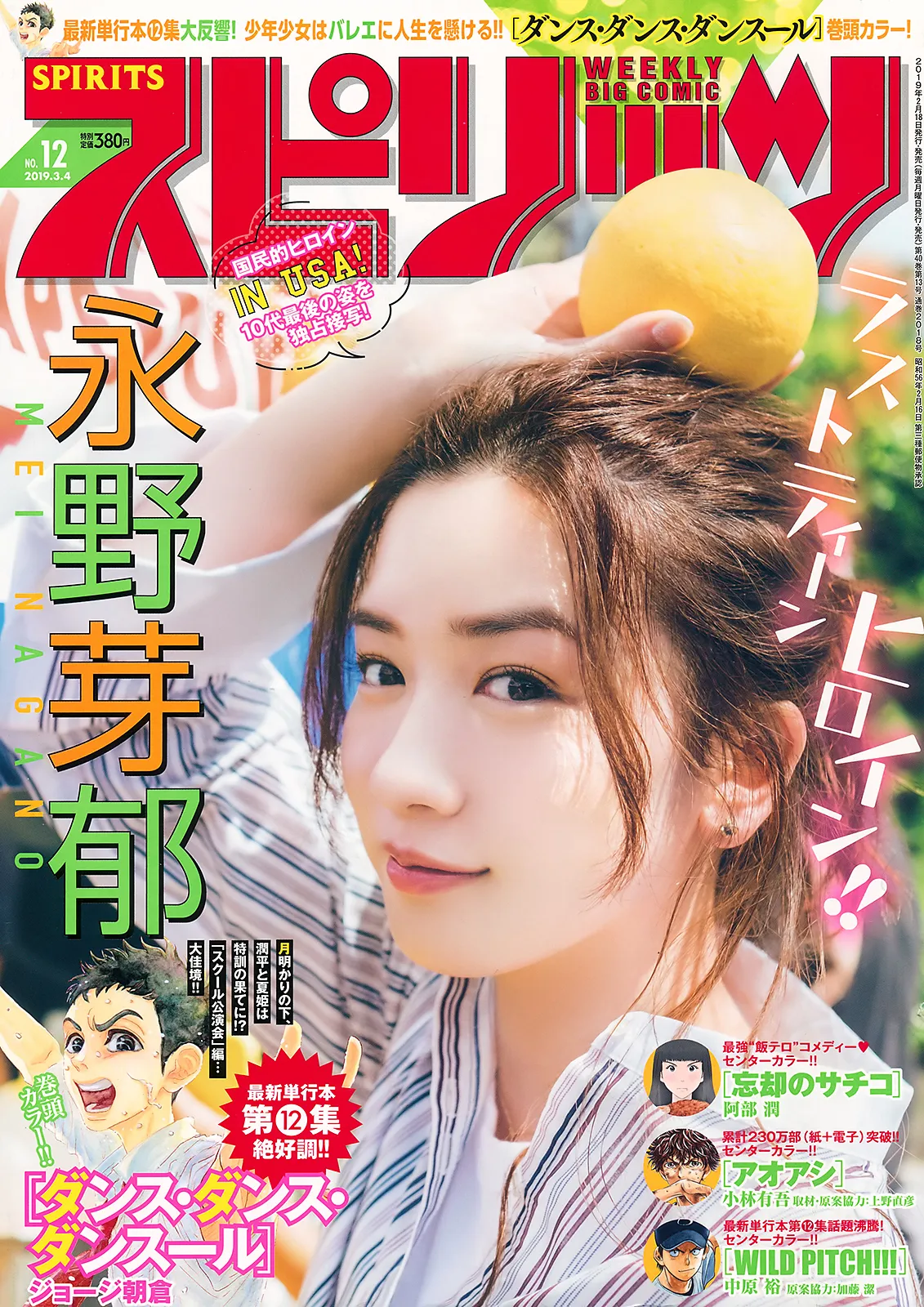 [Big Comic Spirits] 2019 No.12 永野芽郁
