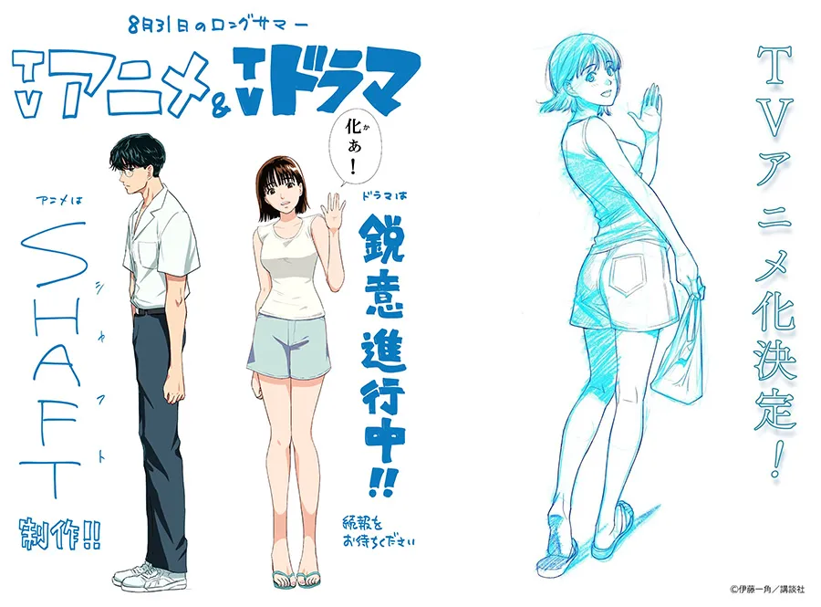 《8 月 31 日的无尽夏天》宣布改编电视动画与真人影集
